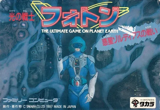 Hikari no Senshi Foton - The Ultimate Game on Planet Earth (Japan)